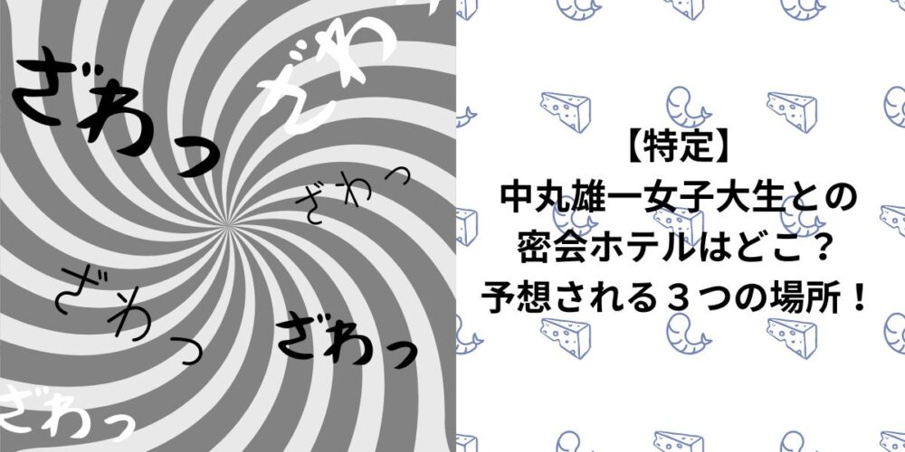 ざわっという文字が渦巻きにのまれる